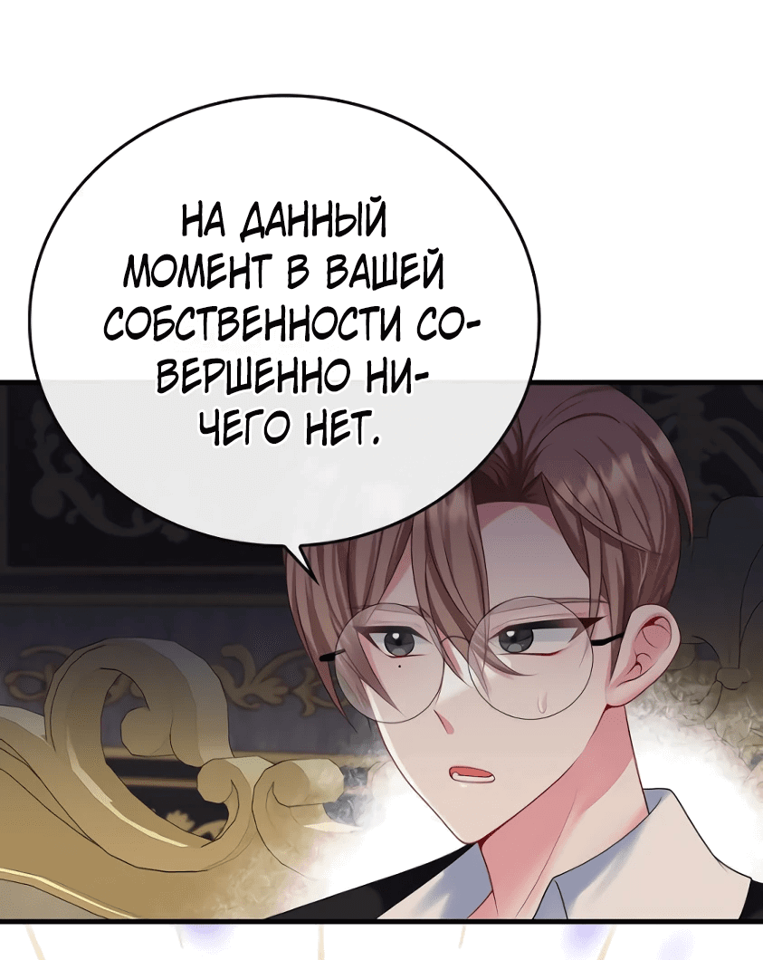 Манга Мне не нужно твоё раскаяние! - Глава 3 Страница 43