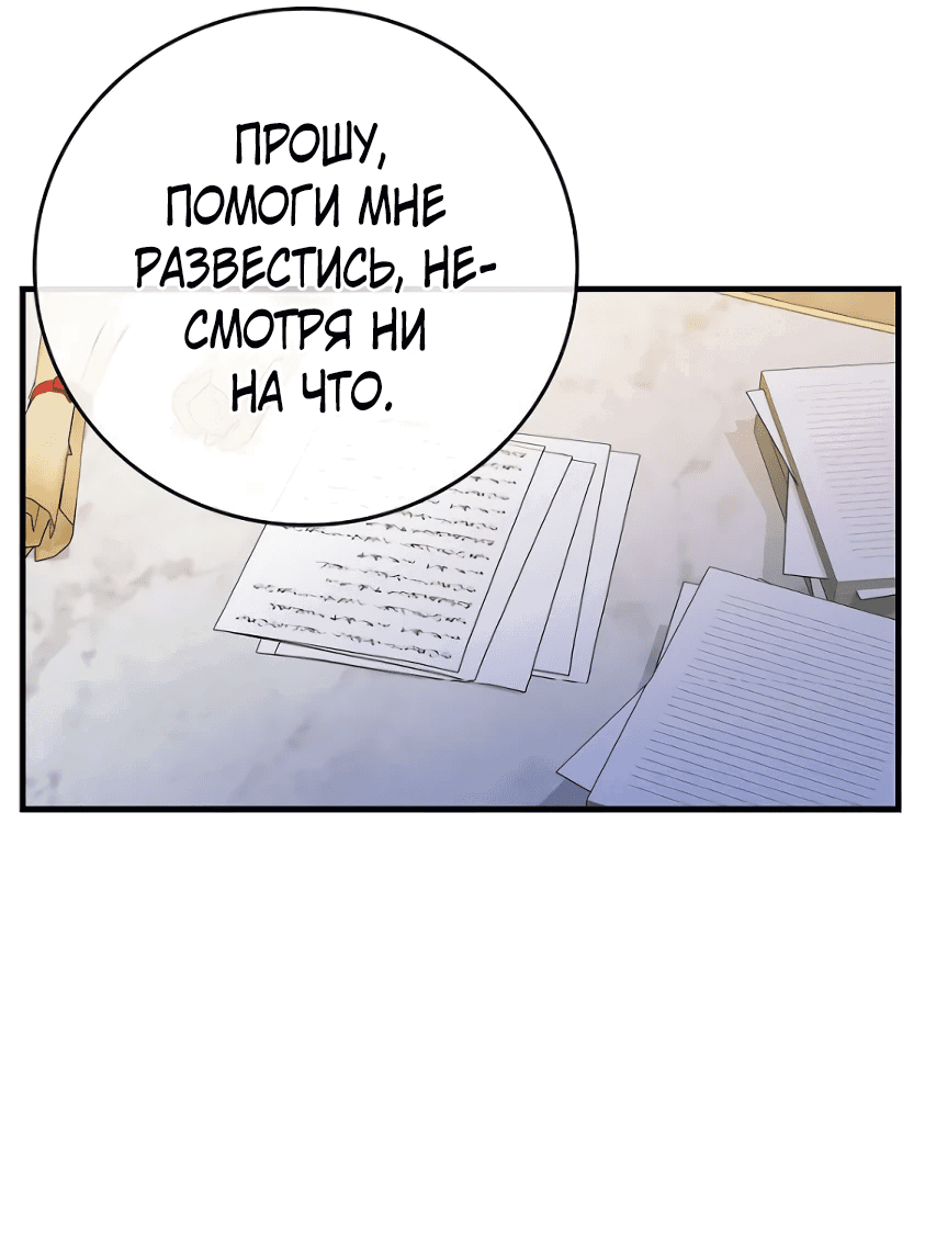 Манга Мне не нужно твоё раскаяние! - Глава 3 Страница 53