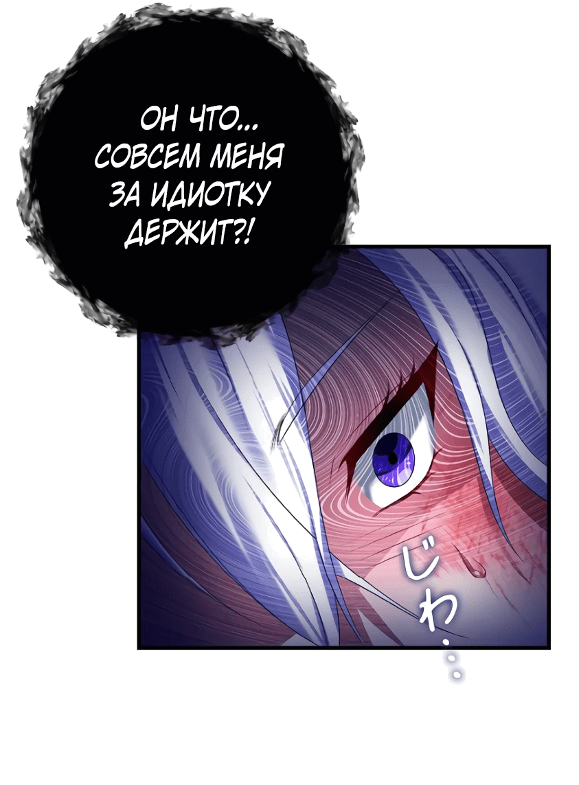 Манга Мне не нужно твоё раскаяние! - Глава 3 Страница 36