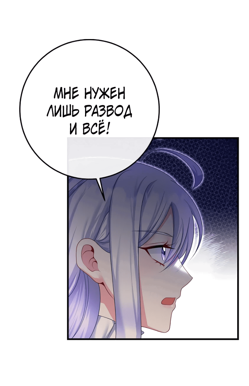 Манга Мне не нужно твоё раскаяние! - Глава 3 Страница 55