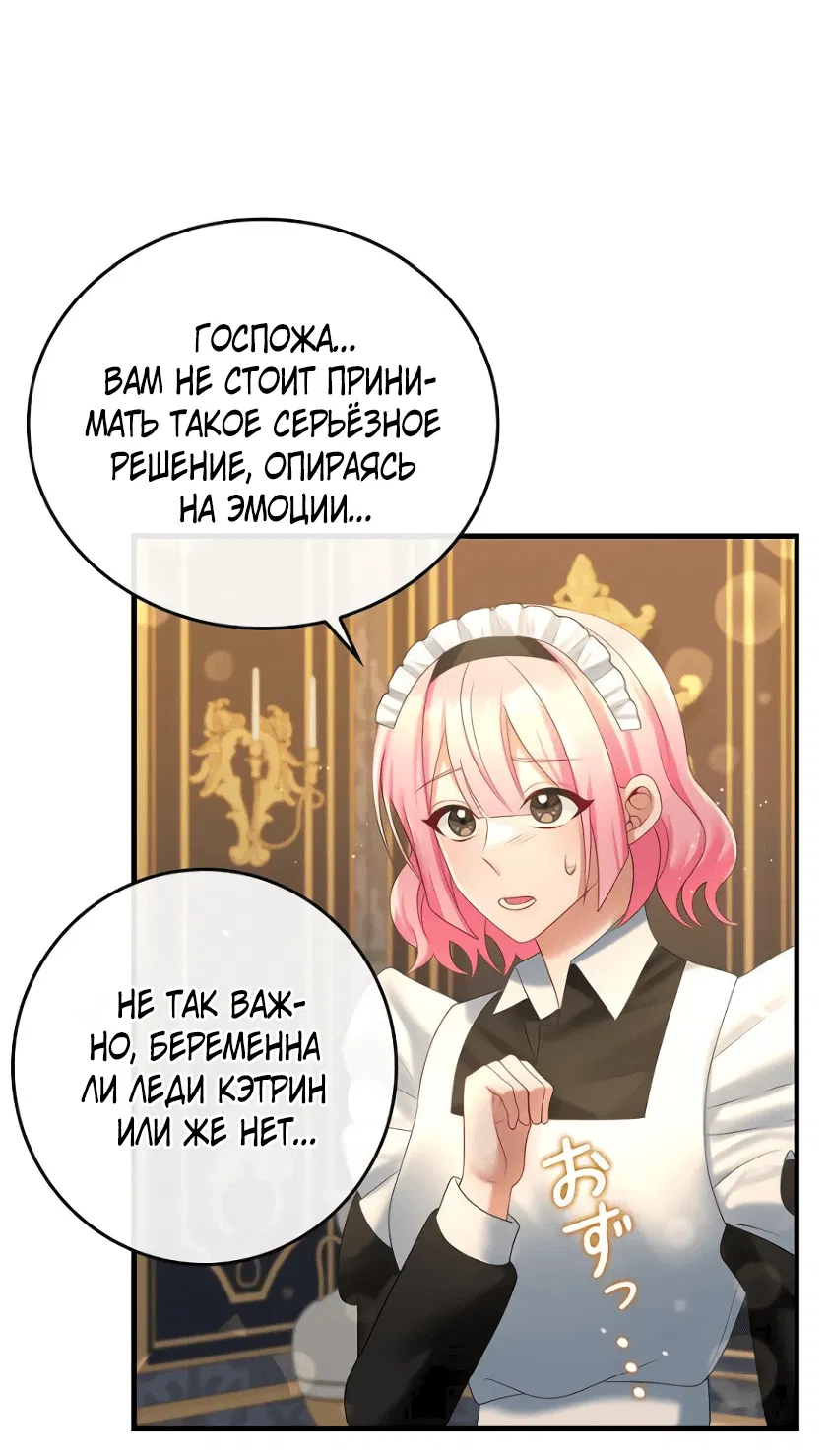 Манга Мне не нужно твоё раскаяние! - Глава 3 Страница 49