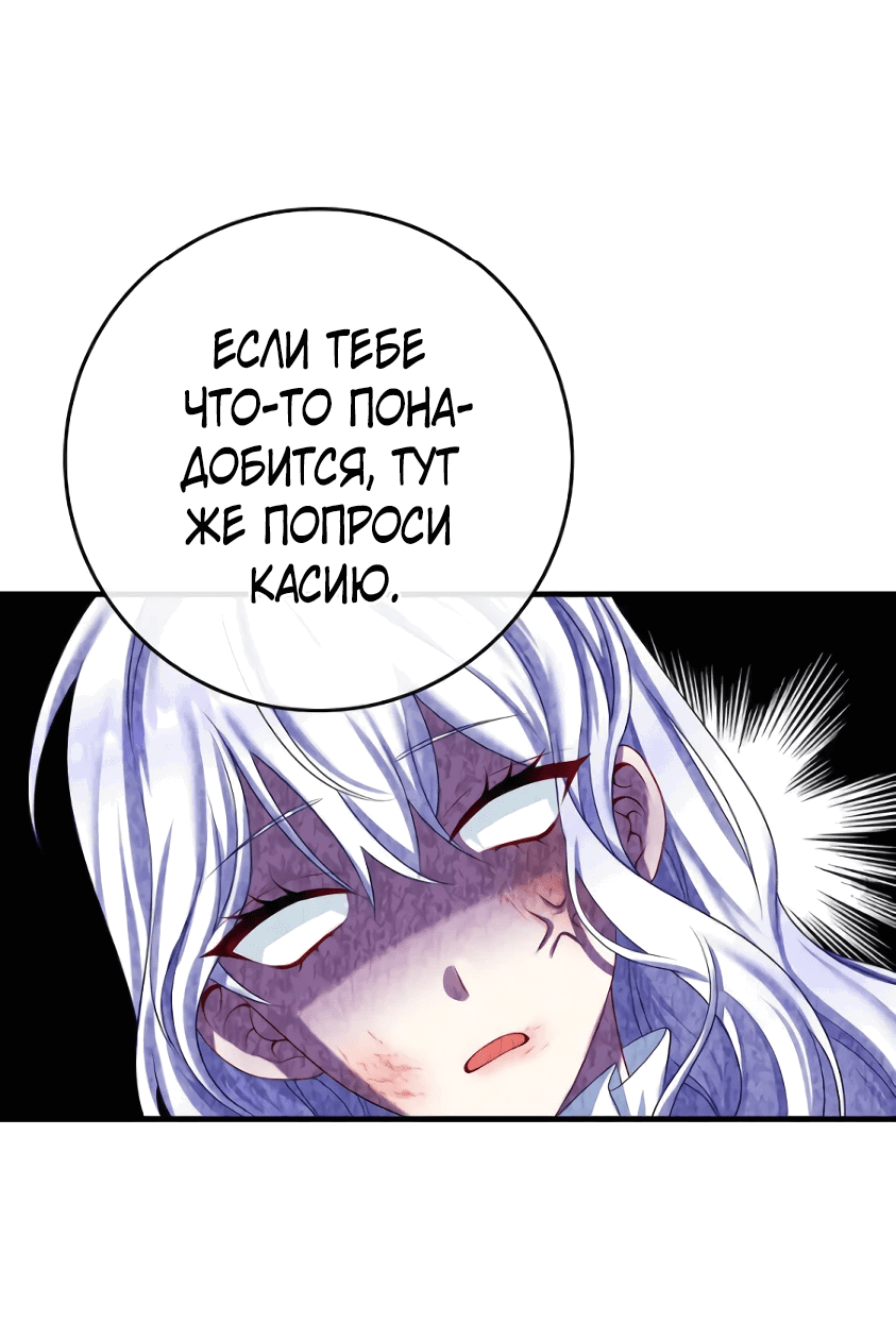 Манга Мне не нужно твоё раскаяние! - Глава 3 Страница 38