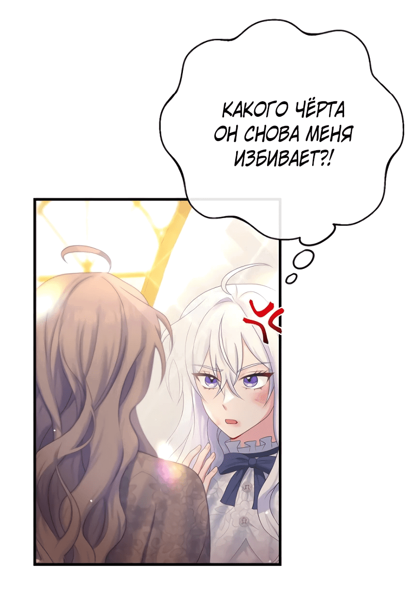 Манга Мне не нужно твоё раскаяние! - Глава 3 Страница 2