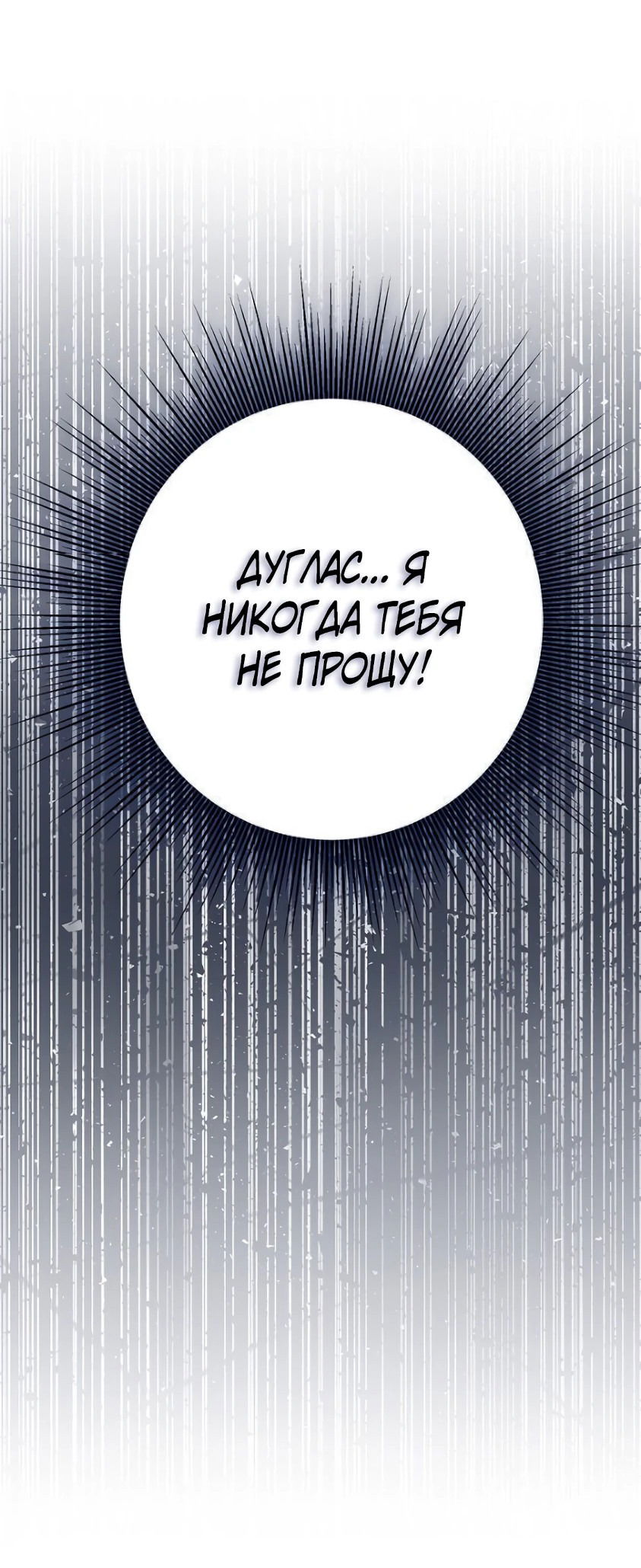 Манга Мне не нужно твоё раскаяние! - Глава 2 Страница 22
