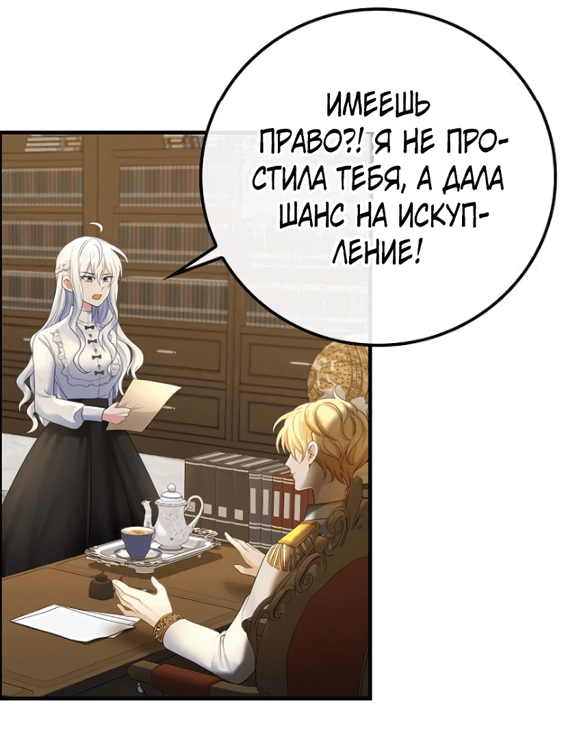 Манга Мне не нужно твоё раскаяние! - Глава 2 Страница 26