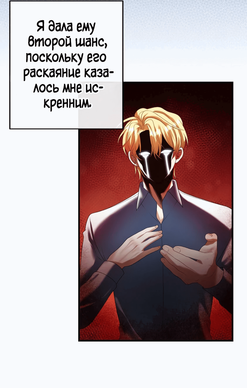 Манга Мне не нужно твоё раскаяние! - Глава 2 Страница 4