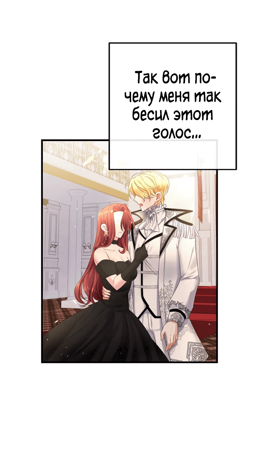 Манга Мне не нужно твоё раскаяние! - Глава 2 Страница 56