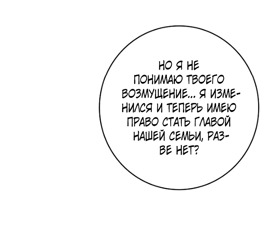 Манга Мне не нужно твоё раскаяние! - Глава 2 Страница 25