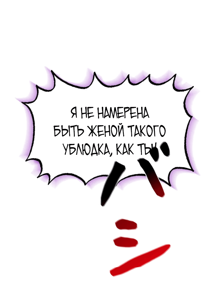 Манга Мне не нужно твоё раскаяние! - Глава 2 Страница 41