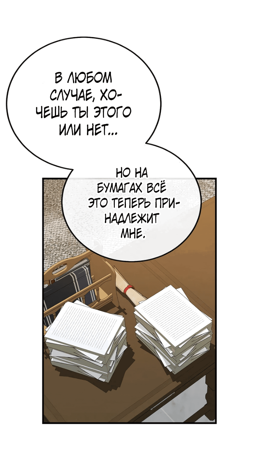 Манга Мне не нужно твоё раскаяние! - Глава 2 Страница 36