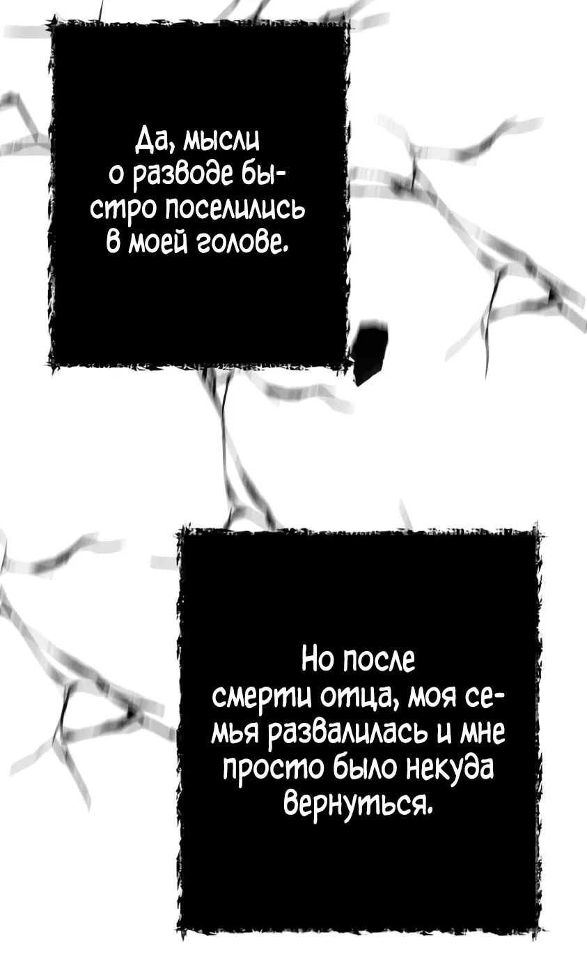 Манга Мне не нужно твоё раскаяние! - Глава 1 Страница 42
