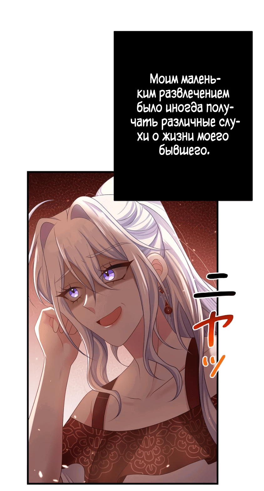 Манга Мне не нужно твоё раскаяние! - Глава 1 Страница 57
