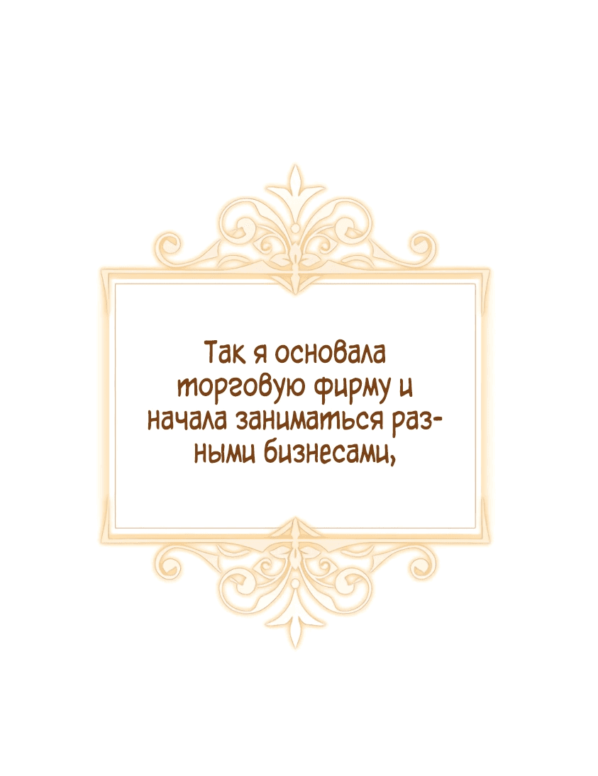 Манга Мне не нужно твоё раскаяние! - Глава 1 Страница 55