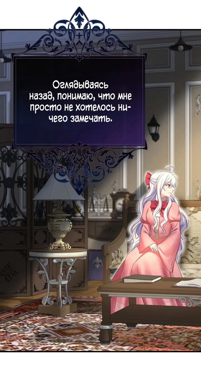 Манга Мне не нужно твоё раскаяние! - Глава 1 Страница 34