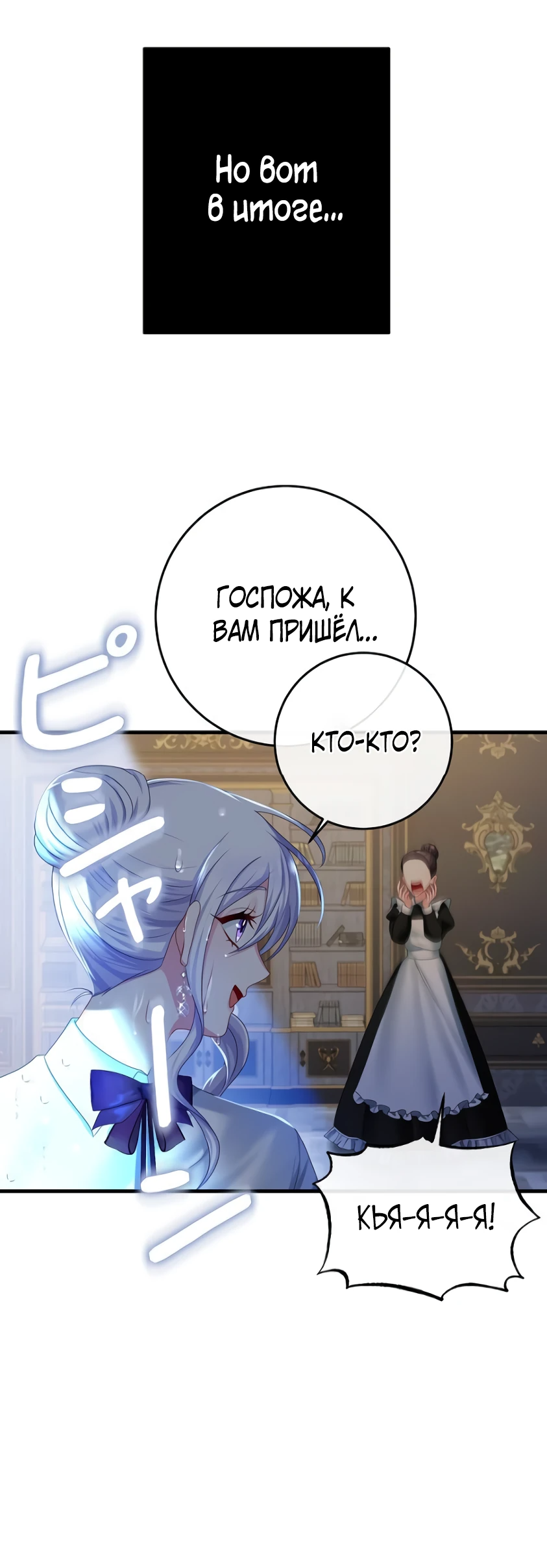Манга Мне не нужно твоё раскаяние! - Глава 1 Страница 63