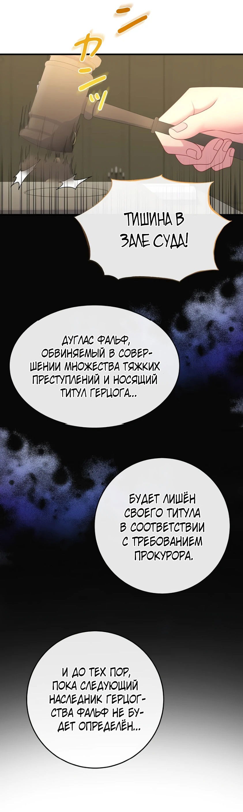 Манга Мне не нужно твоё раскаяние! - Глава 1 Страница 4