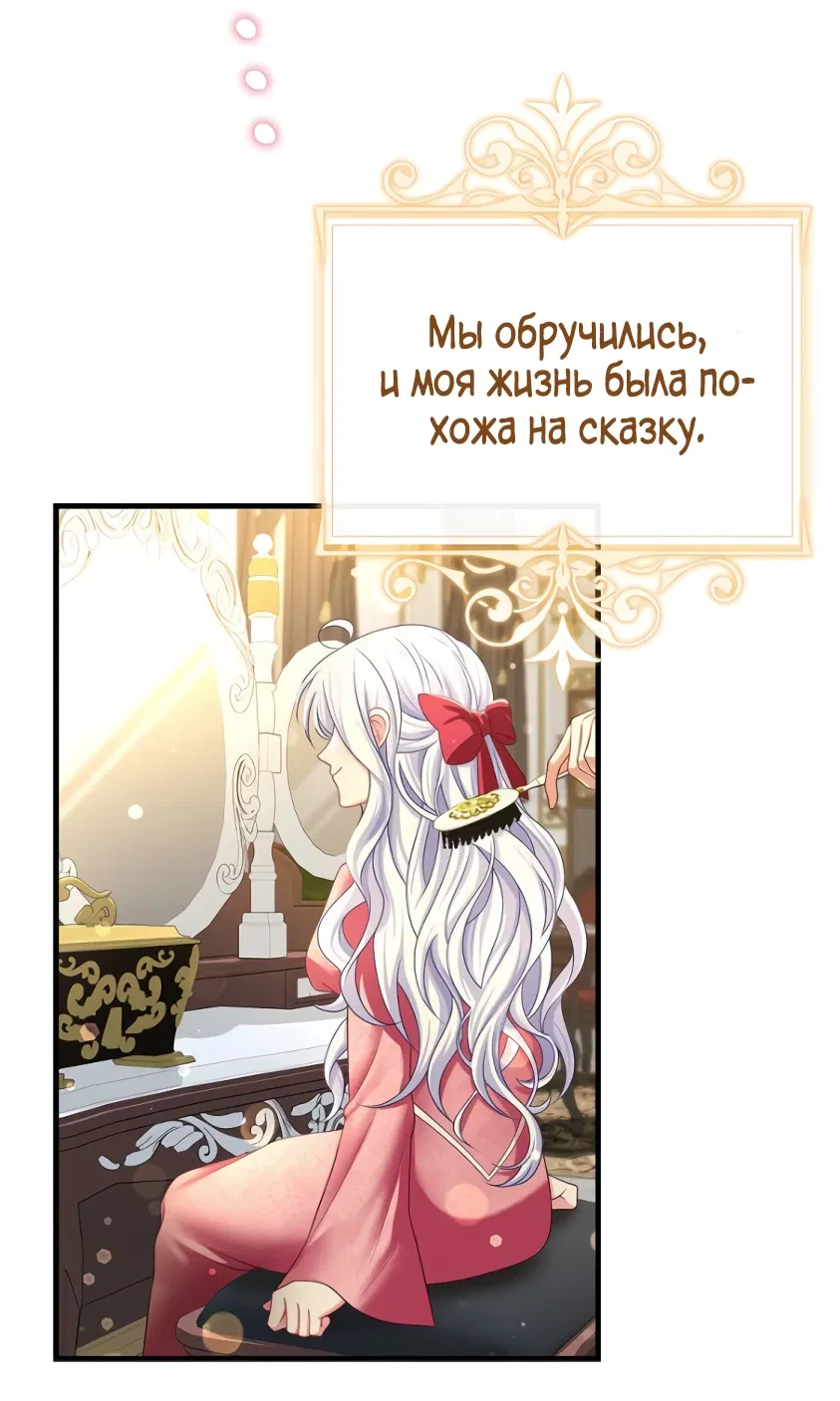 Манга Мне не нужно твоё раскаяние! - Глава 1 Страница 30