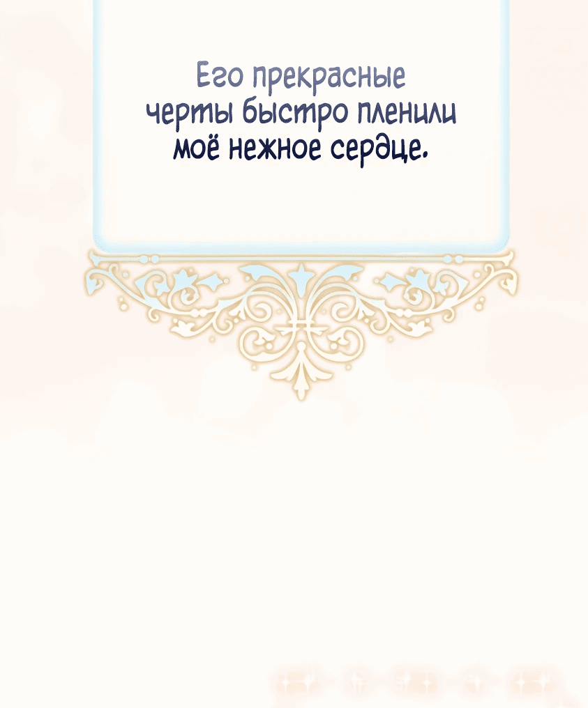 Манга Мне не нужно твоё раскаяние! - Глава 1 Страница 27