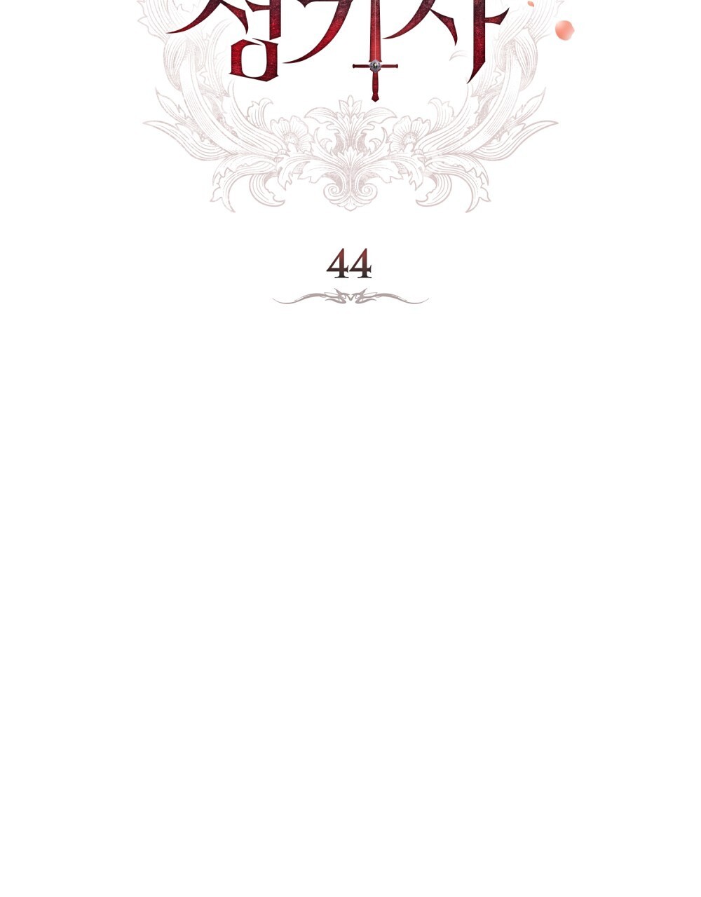 Манга Леди-монстр и паладин - Глава 44 Страница 31