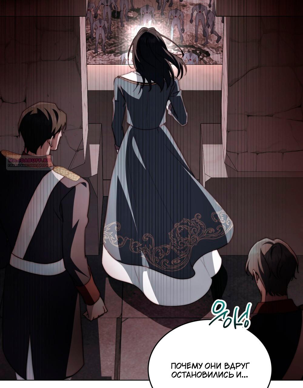 Манга Леди-монстр и паладин - Глава 44 Страница 66