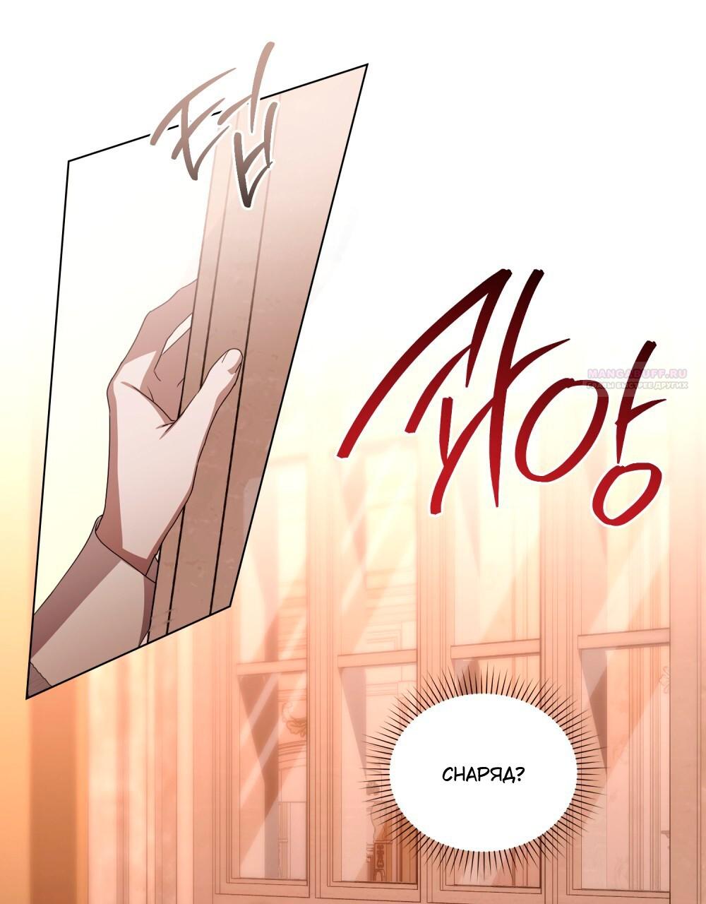 Манга Леди-монстр и паладин - Глава 44 Страница 14