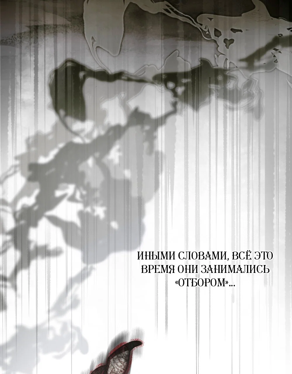 Манга Леди-монстр и паладин - Глава 44 Страница 92