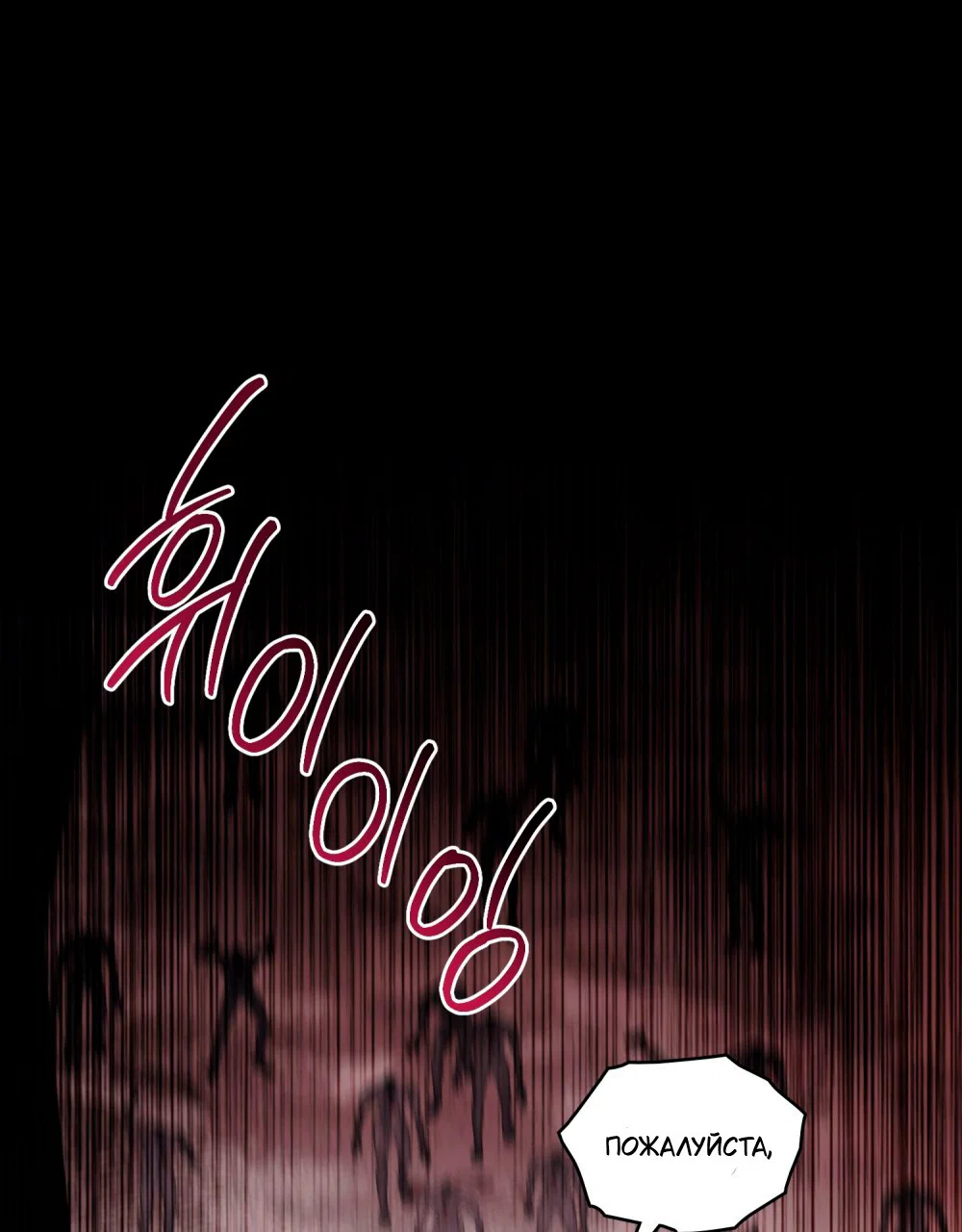 Манга Леди-монстр и паладин - Глава 44 Страница 76