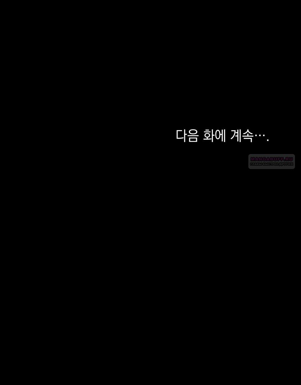 Манга Леди-монстр и паладин - Глава 44 Страница 98