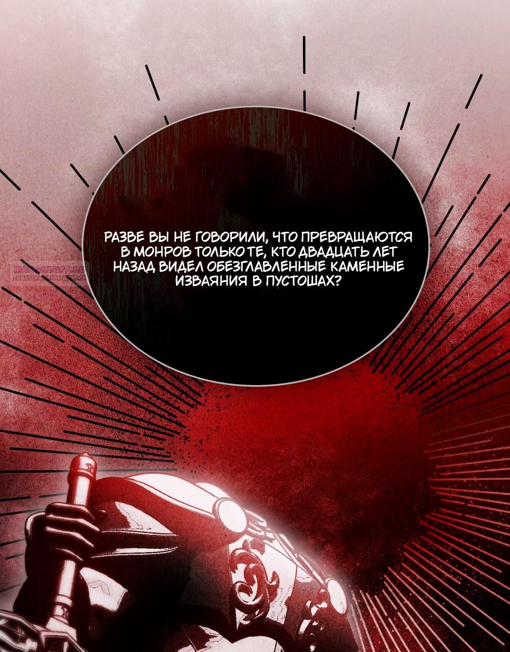 Манга Леди-монстр и паладин - Глава 44 Страница 58