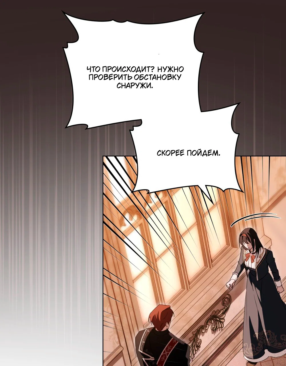 Манга Леди-монстр и паладин - Глава 44 Страница 20