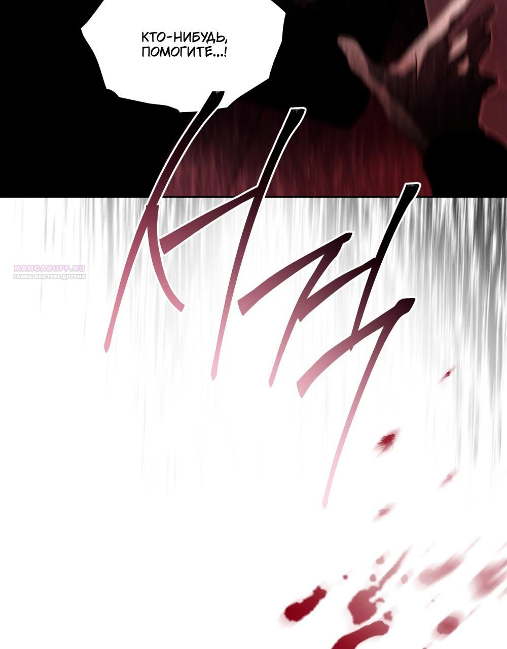 Манга Леди-монстр и паладин - Глава 44 Страница 78