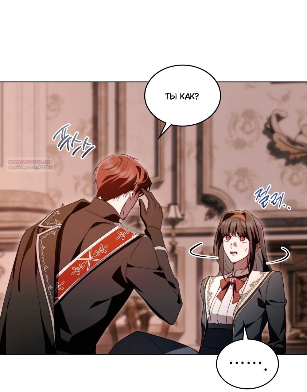 Манга Леди-монстр и паладин - Глава 44 Страница 38