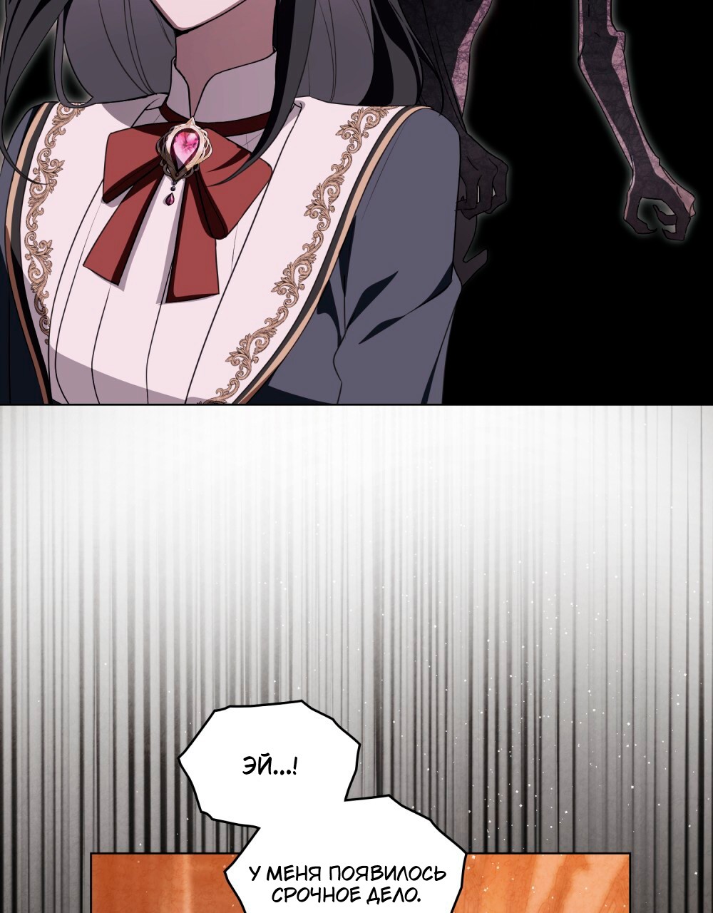 Манга Леди-монстр и паладин - Глава 44 Страница 7