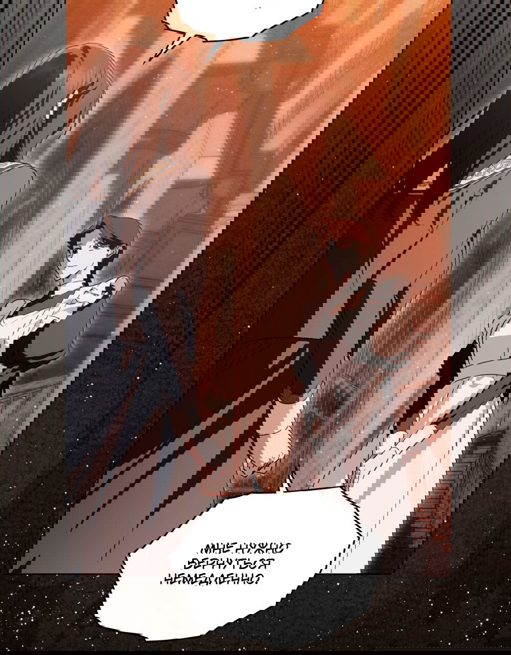 Манга Леди-монстр и паладин - Глава 44 Страница 8