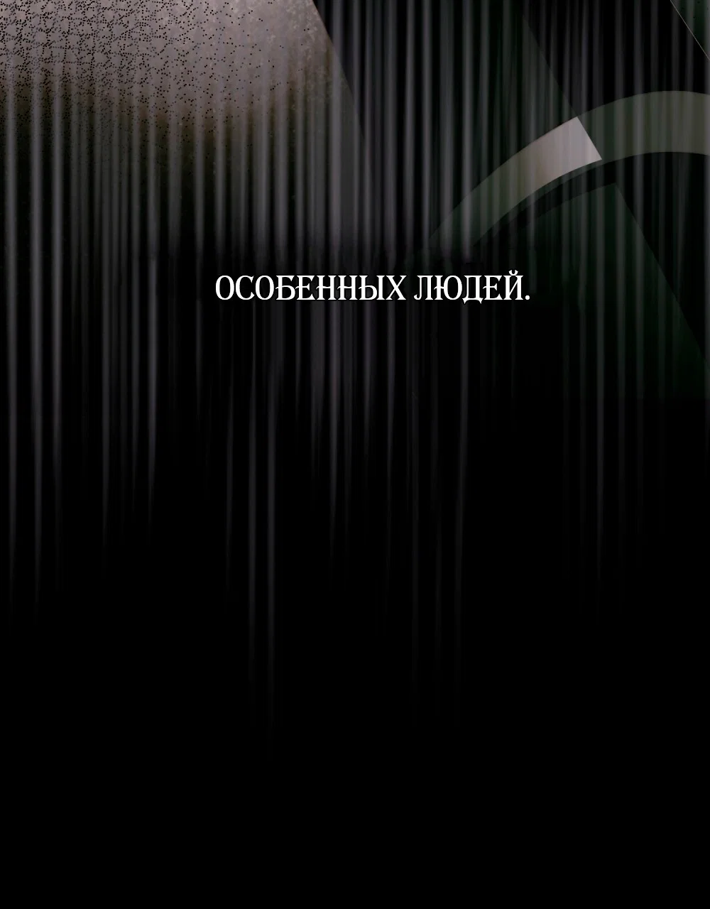 Манга Леди-монстр и паладин - Глава 44 Страница 97