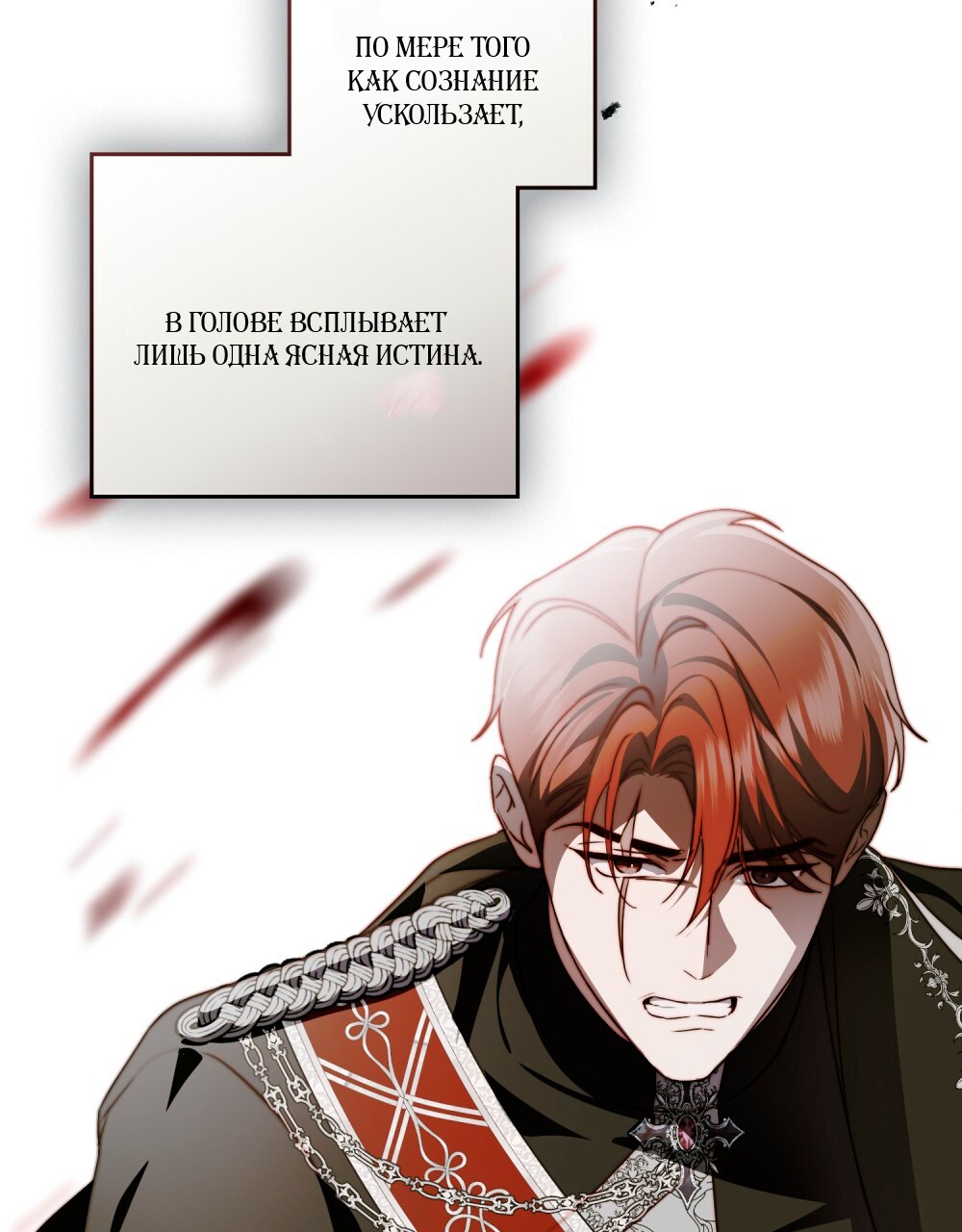 Манга Леди-монстр и паладин - Глава 44 Страница 88