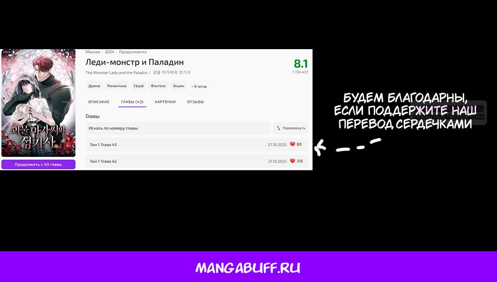 Манга Леди-монстр и паладин - Глава 44 Страница 100