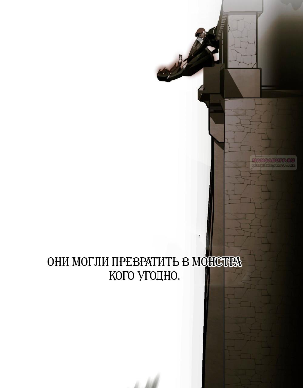Манга Леди-монстр и паладин - Глава 44 Страница 90