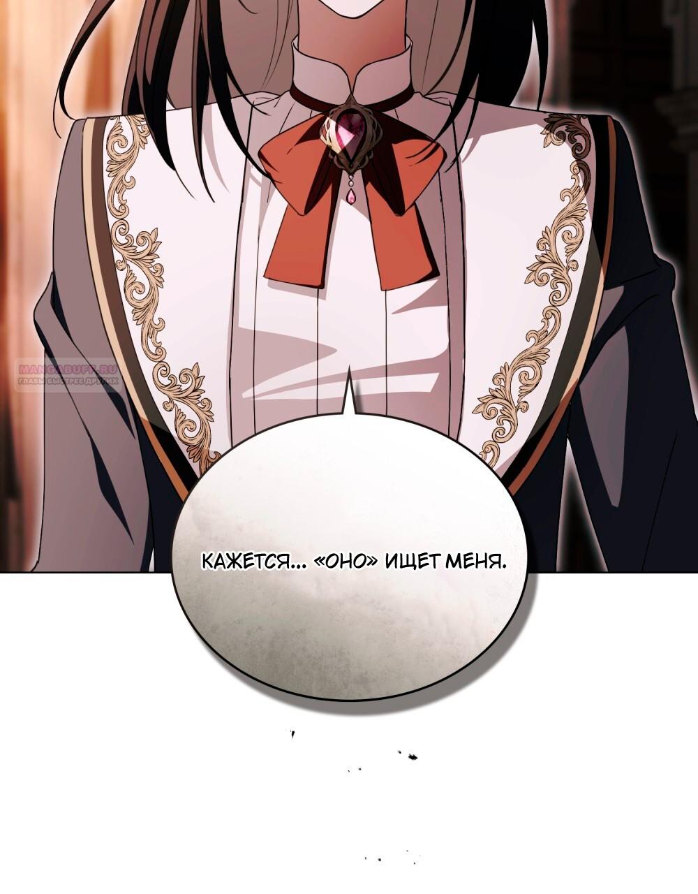 Манга Леди-монстр и паладин - Глава 44 Страница 22