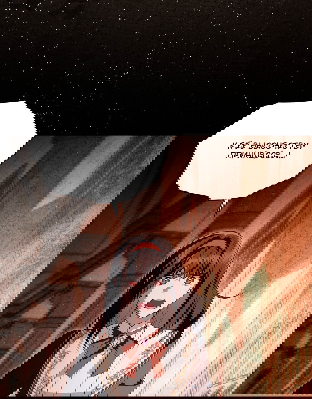 Манга Леди-монстр и паладин - Глава 44 Страница 9