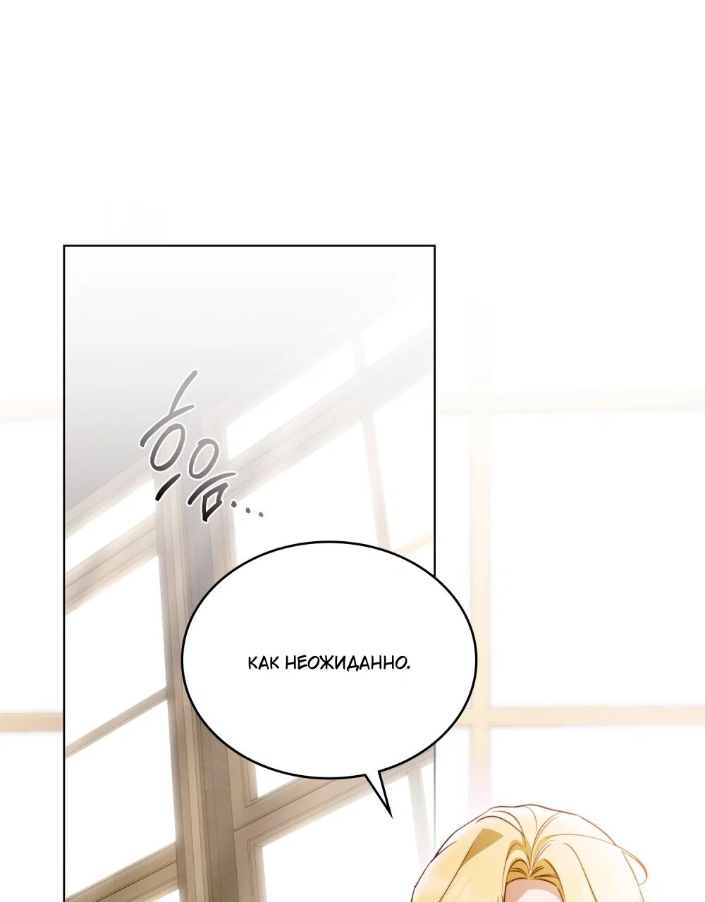 Манга Леди-монстр и паладин - Глава 43 Страница 55