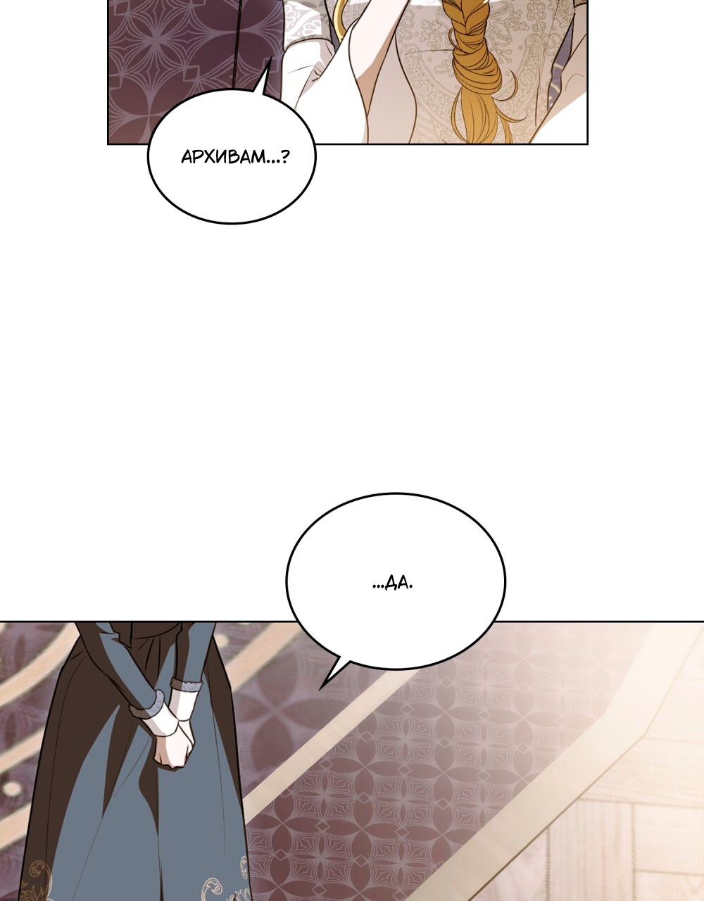 Манга Леди-монстр и паладин - Глава 43 Страница 49