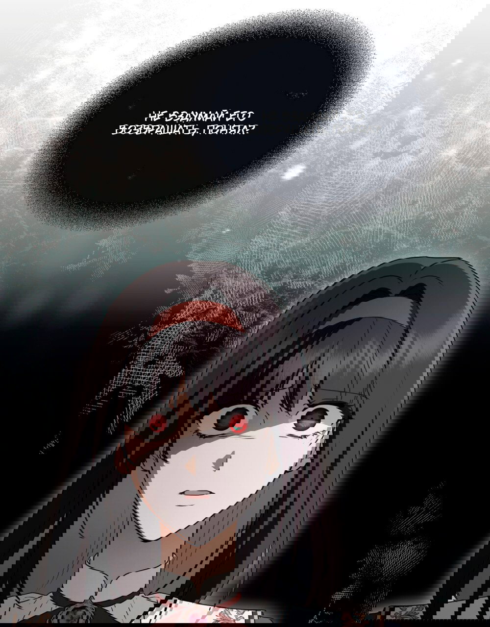 Манга Леди-монстр и паладин - Глава 43 Страница 25