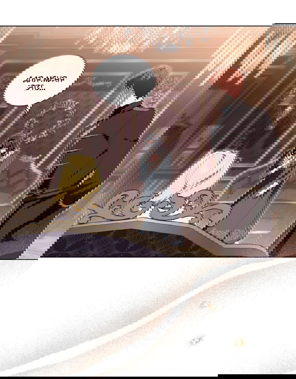 Манга Леди-монстр и паладин - Глава 43 Страница 69