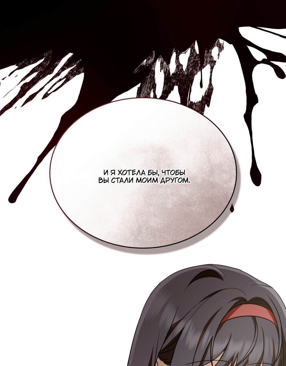 Манга Леди-монстр и паладин - Глава 43 Страница 40