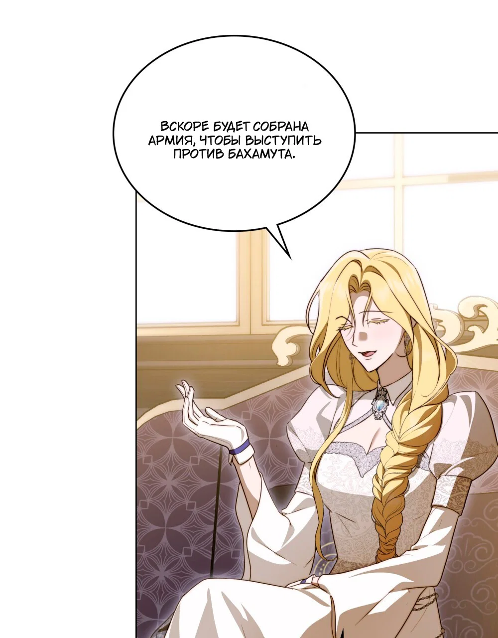 Манга Леди-монстр и паладин - Глава 43 Страница 3