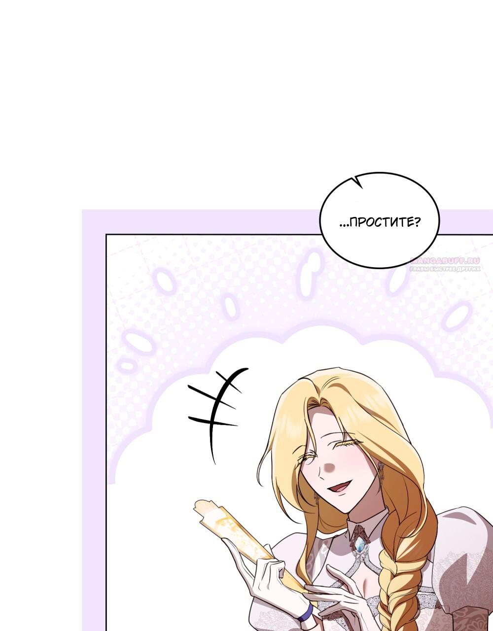 Манга Леди-монстр и паладин - Глава 43 Страница 42