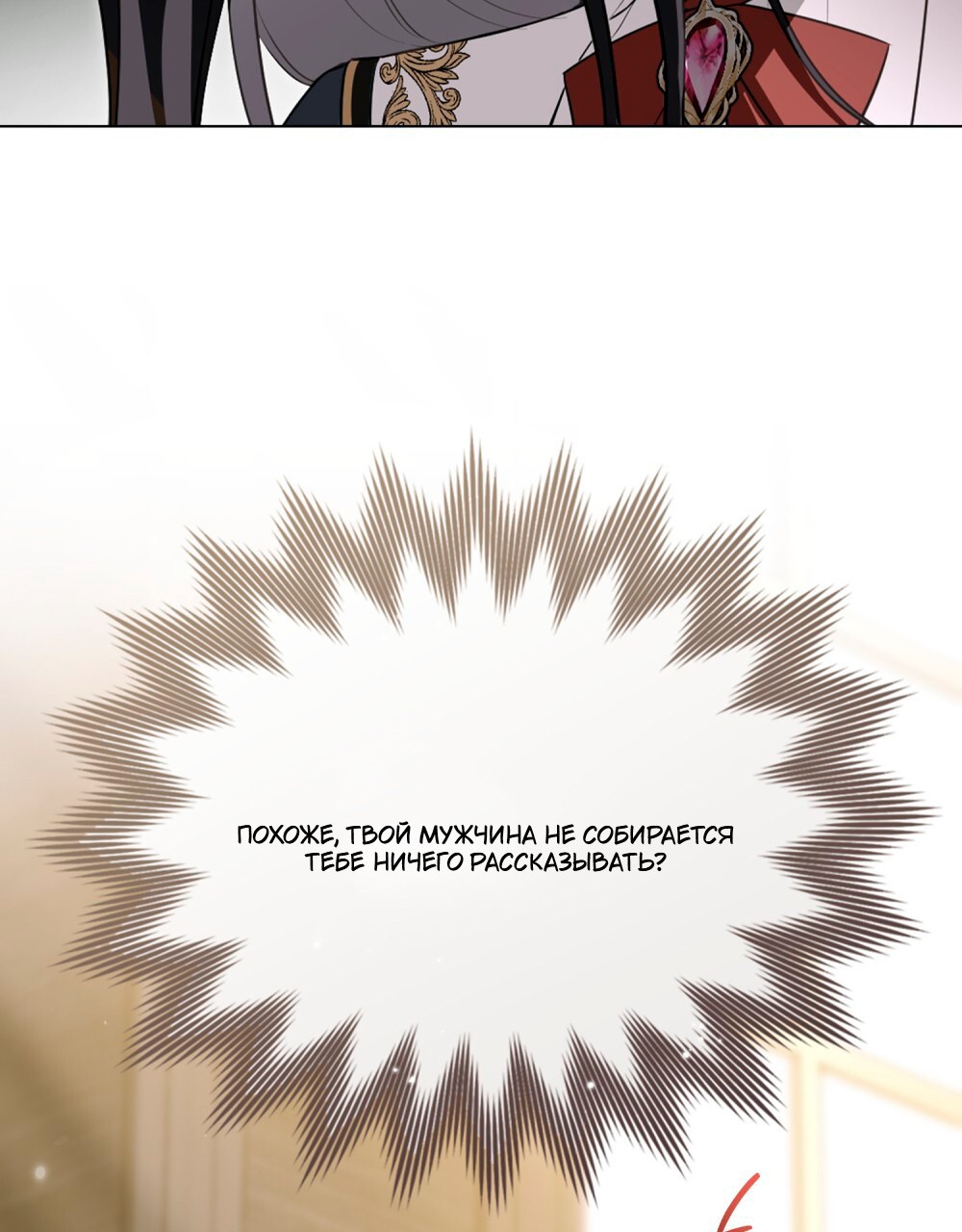 Манга Леди-монстр и паладин - Глава 43 Страница 32