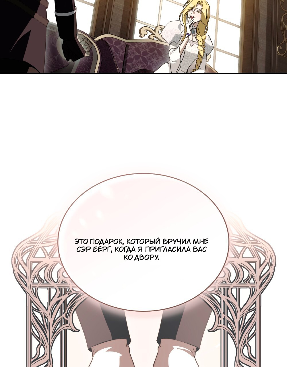 Манга Леди-монстр и паладин - Глава 43 Страница 19