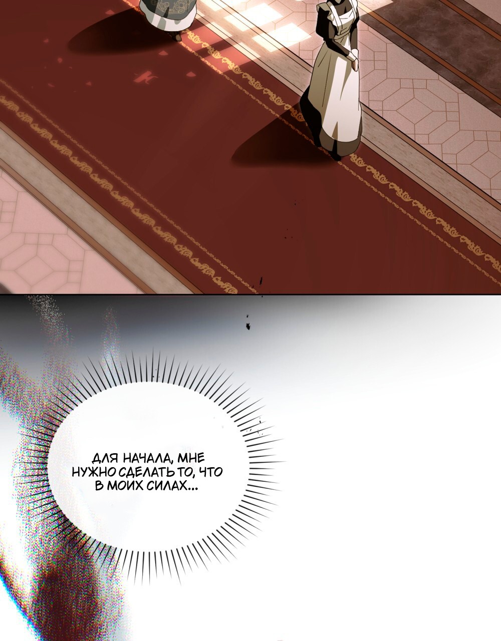 Манга Леди-монстр и паладин - Глава 43 Страница 76